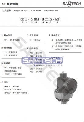 CF型充液閥